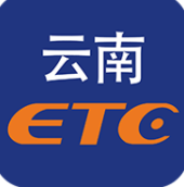 云南ETC安卓极速版