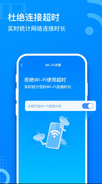 畅想WiFi 安卓极速版