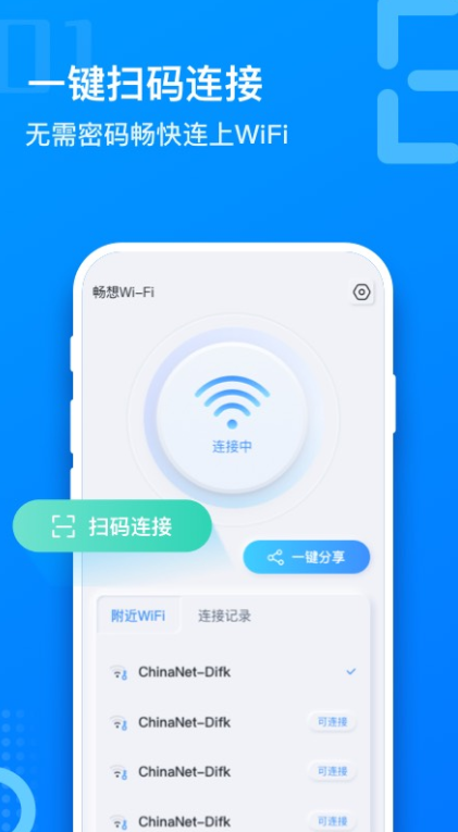 畅想WiFi 安卓极速版