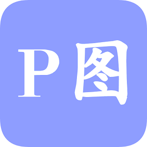 红点PS软件安卓版