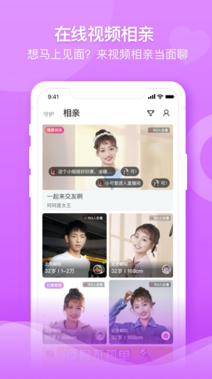 百合婚恋 （视频交友）安卓官方版