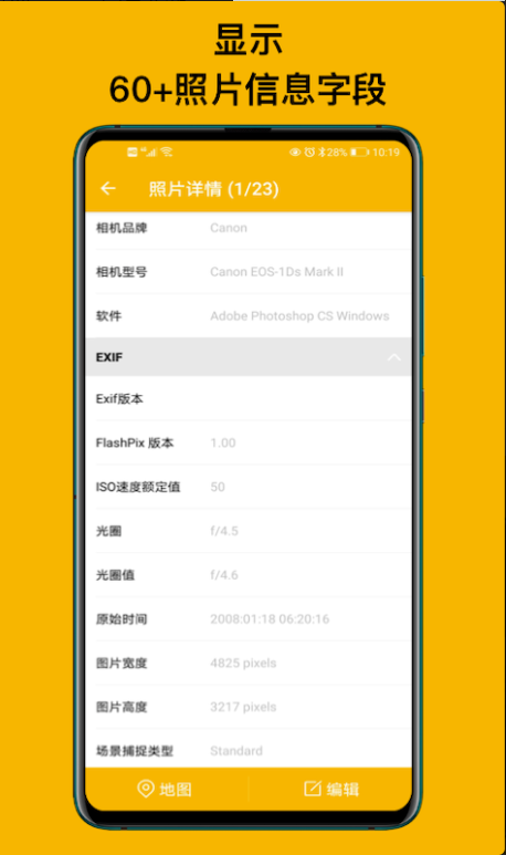 EXIF照片查看器安卓官方版