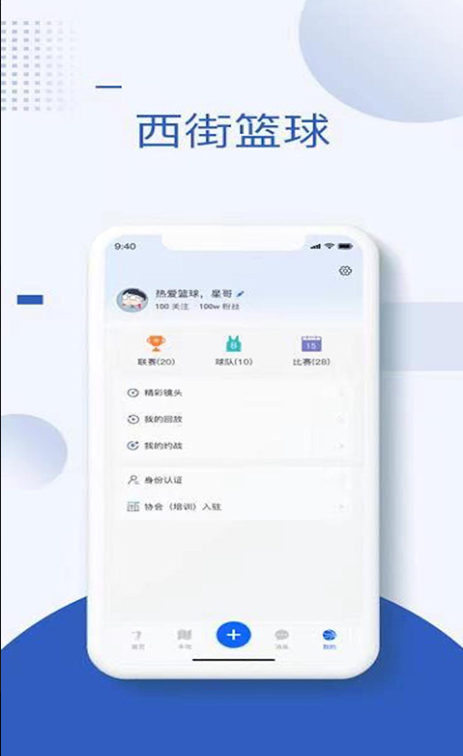 西街篮球安卓极速版