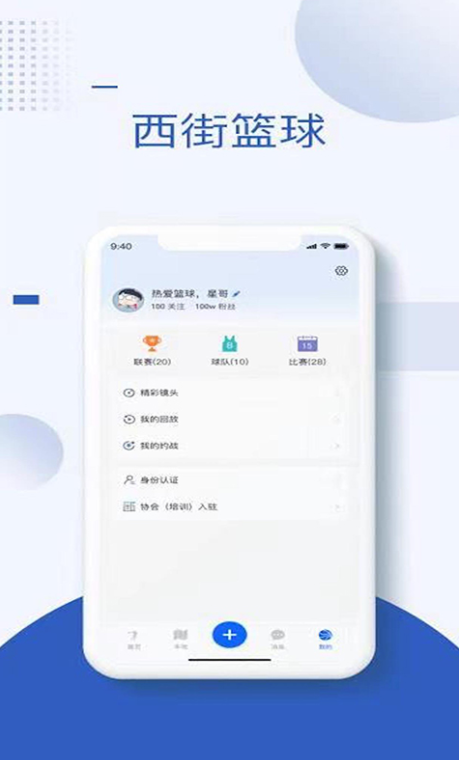 西街篮球安卓极速版