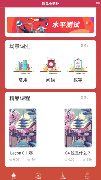 欧风小语种app安卓版