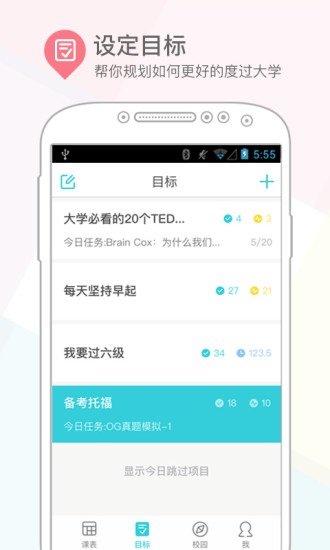 小课表大格局app安卓版