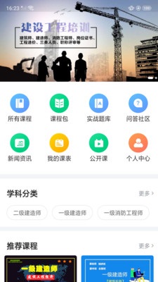 宏达网校app安卓版