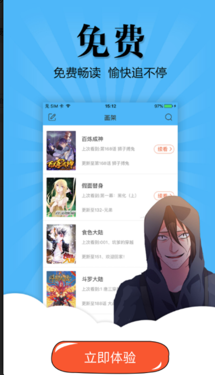 扑飞漫画(扑飞动漫app)安卓官方版