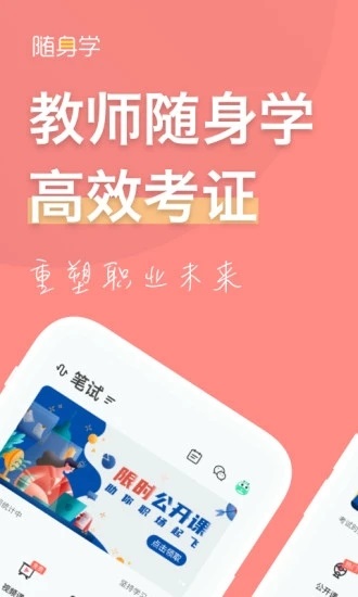 对啊教师资格证app安卓版