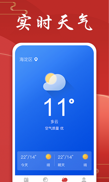中华万年历app安卓版