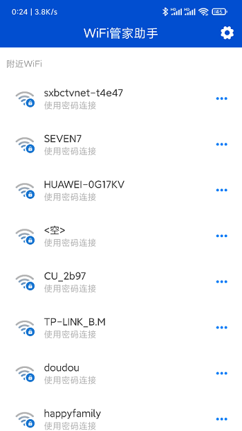 WiFi管家助手安卓版