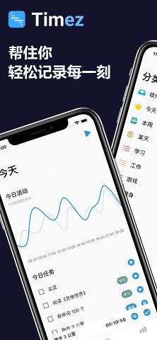 Timez时间记录app安卓版