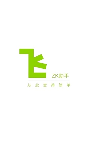 ZK助手下载安卓版