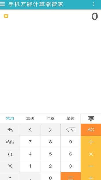 手机万能计算器管家app安卓版