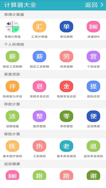 手机万能计算器管家app安卓版