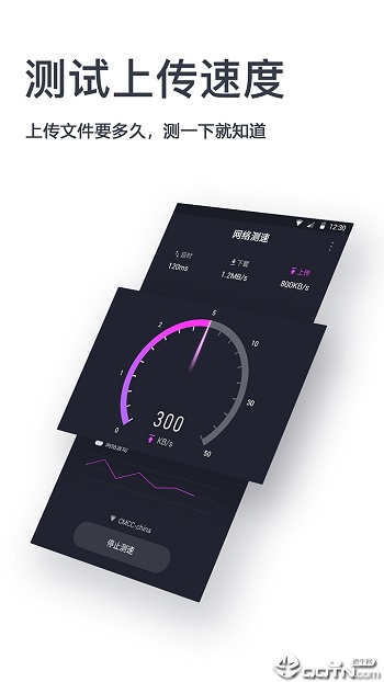 网络测速安卓版