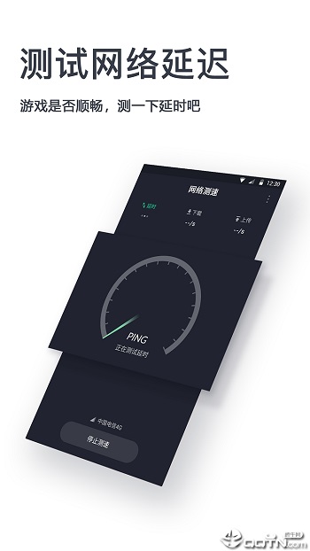 网络测速安卓版