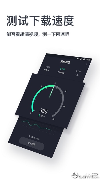 网络测速安卓版