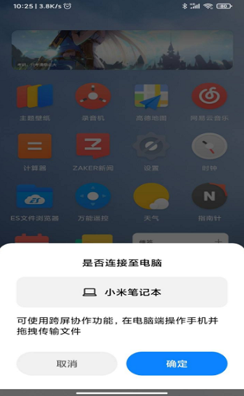 小米妙享app下载