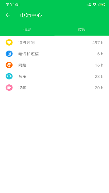 安果省电app安卓版