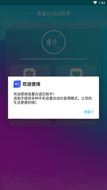 音量自适应助手app下载