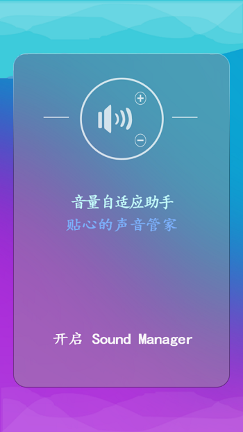 音量自适应助手app下载