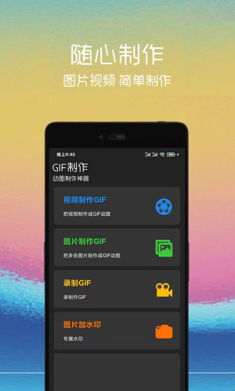 gif制作助手安卓极速版