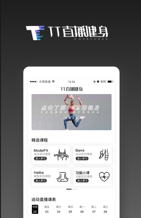 TT直播健身安卓官方版