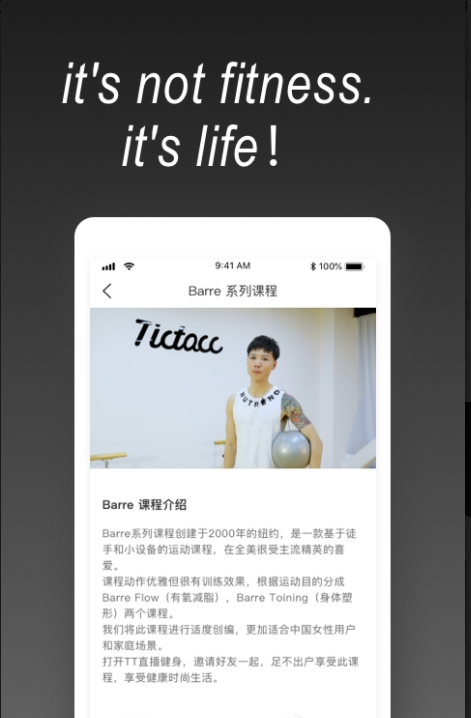 TT直播健身安卓官方版