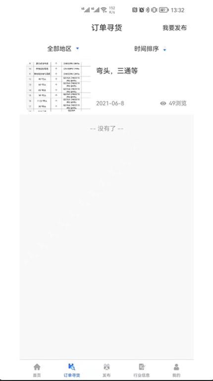 管件168安卓官方版