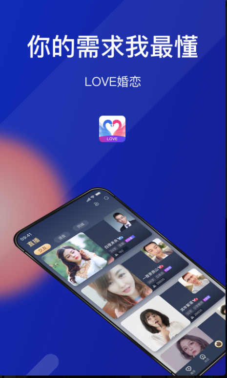 Love婚恋app安卓官方版