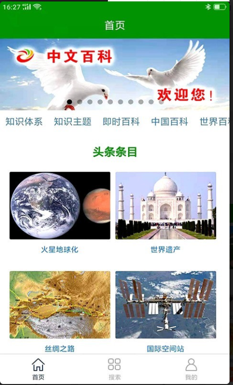 中文百科安卓极速版