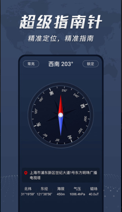 超级准指南针安卓官方版