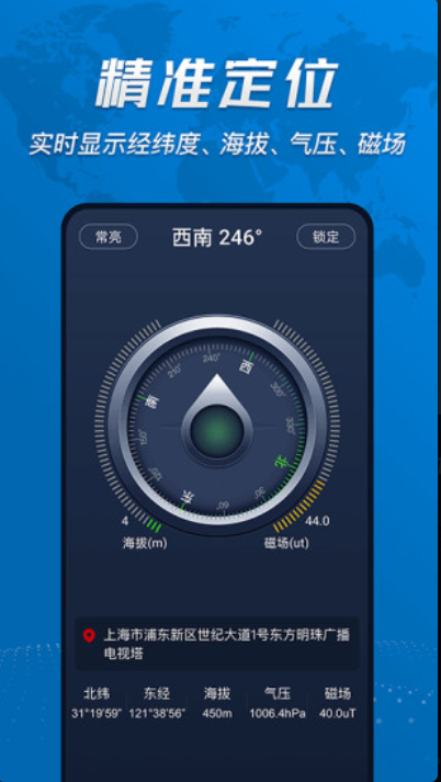 超级准指南针安卓官方版