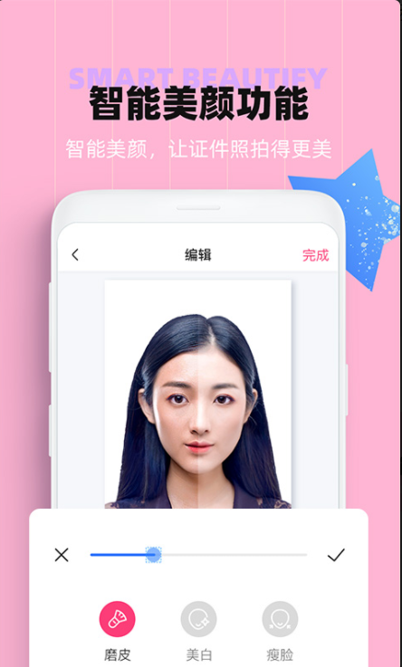 证件照美颜安卓官方版