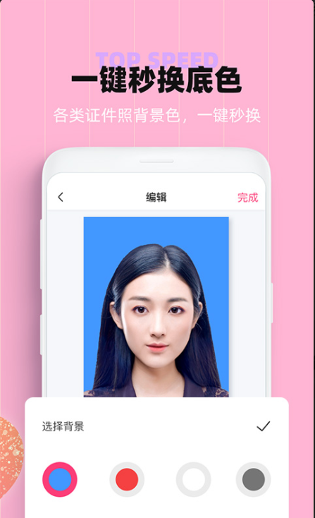 证件照美颜安卓官方版