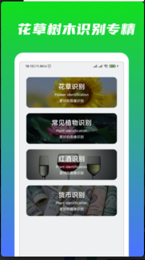 万能识物安卓官方版
