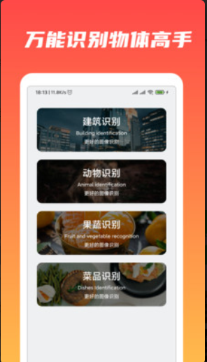 万能识物安卓官方版