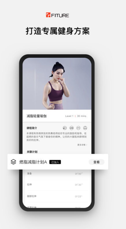 FITURE健身安卓官方版