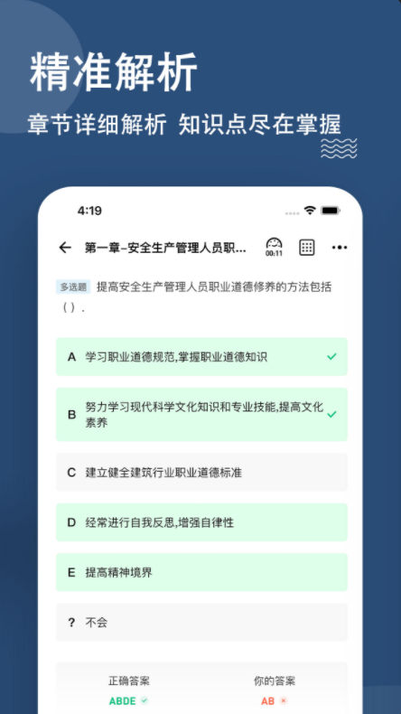 安全员题库安卓官方版