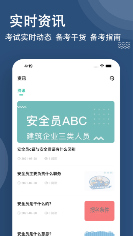 安全员题库安卓官方版