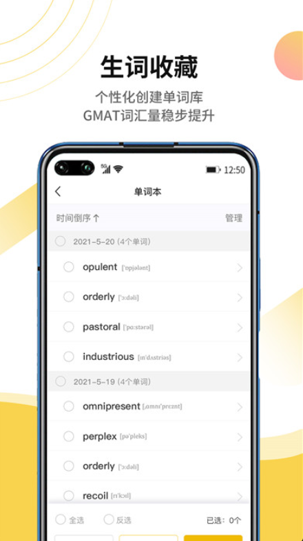 GMAT单词速记安卓官方版
