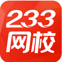 233网校考试通安卓免费版