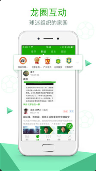 龙之队体育安卓极速版