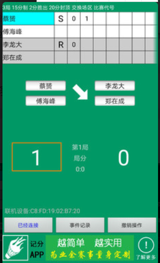 羽球记分安卓免费版
