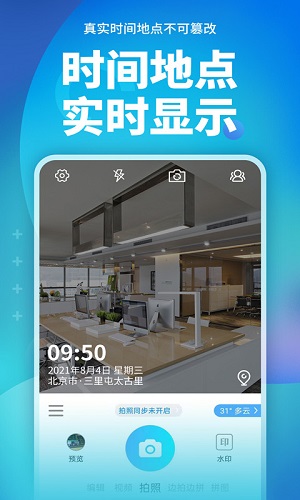 完美水印打卡相机安卓版