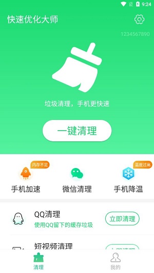 快速优化大师app安卓版