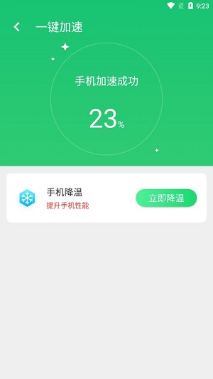 快速优化大师app安卓版