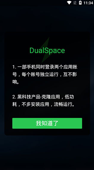 DualSpace双开空间64位