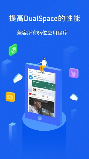 DualSpace双开空间64位